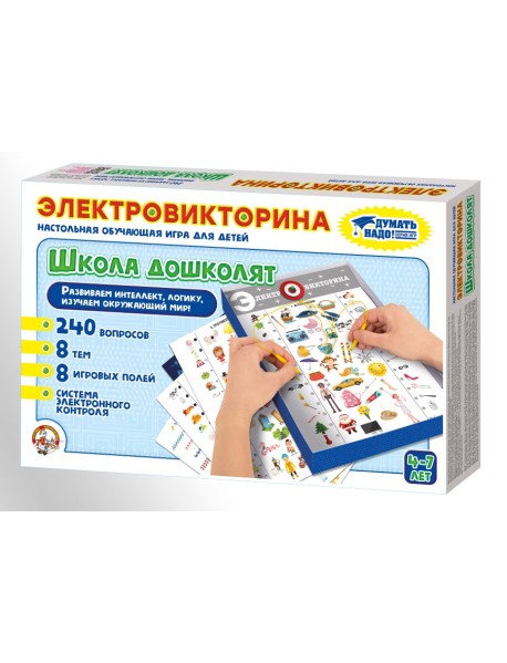 Электровикторина "Школа дошколят"