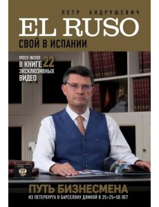 El Ruso. Свой в Испании