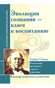 Эволюция сознания - ключ к воспитанию