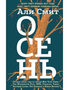 Осень
