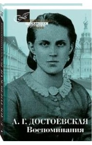 Воспоминания