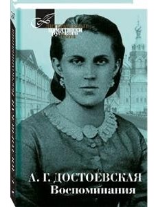 Воспоминания Воспоминания