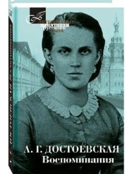 Воспоминания