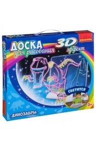 Доска для рисования с 3D эффектом. Динозавры