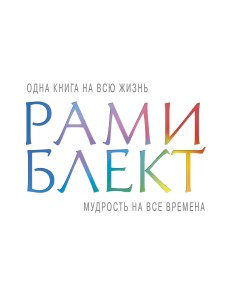 Мудрость на все времена