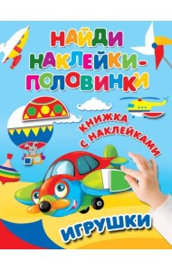 Игрушки