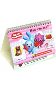 Малышарики. Картинки-половинки. Кто что ест? Игровые карточки