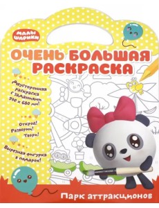 Малышарики. Парк аттракционов