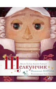 Щелкунчик и Мышиный король