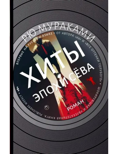 Хиты эпохи Сёва