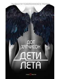 Дети лета