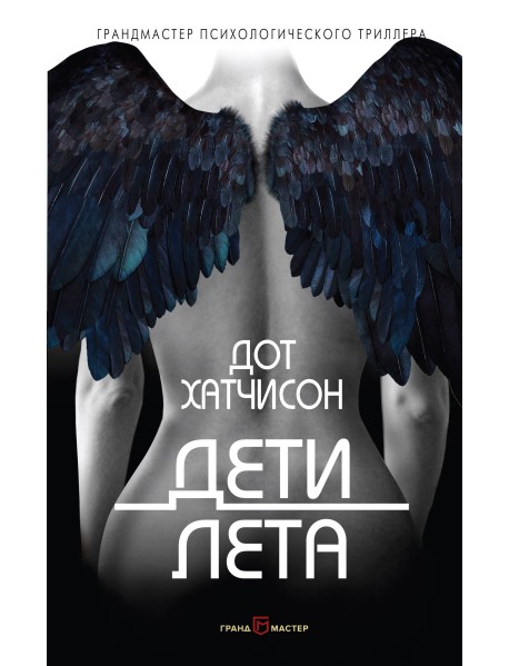 Дети лета