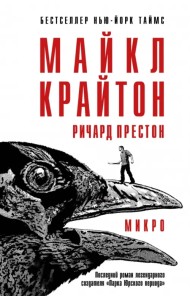 Микро