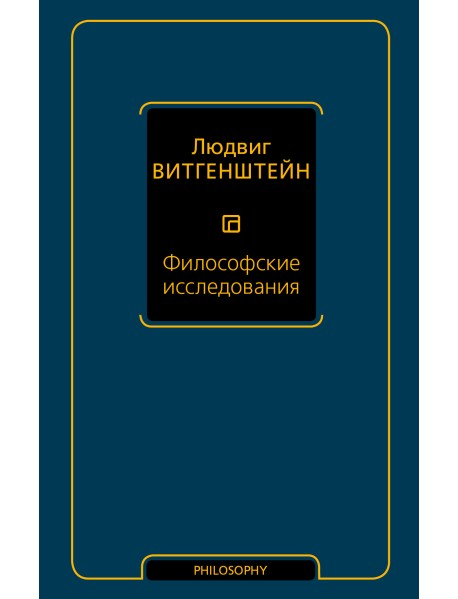 Философские исследования