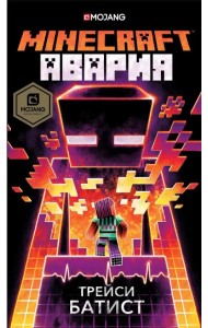 Minecraft: авария