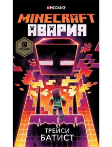 Minecraft: авария