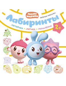 Лабиринты. Веселые прогулки