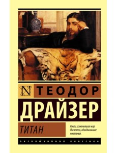 Титан Титан
