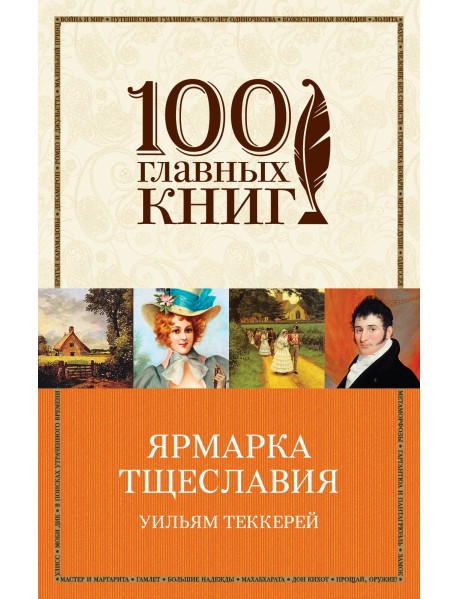 Ярмарка тщеславия