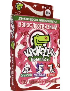 Настольная игра. Крокодил взрослоотвязный Настольная игра. Крокодил взрослоотвязный