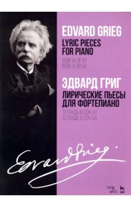 Лирические пьесы для фортепиано. Тетрадь IV, соч. 47. Тетрадь V, соч. 54. Ноты