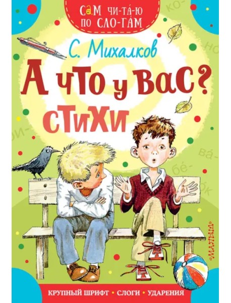 А что у вас? Стихи