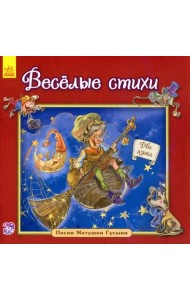 Весёлые стихи