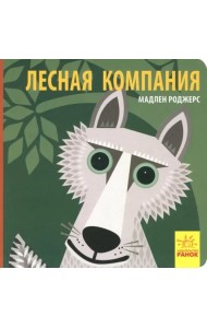 Лесная компания