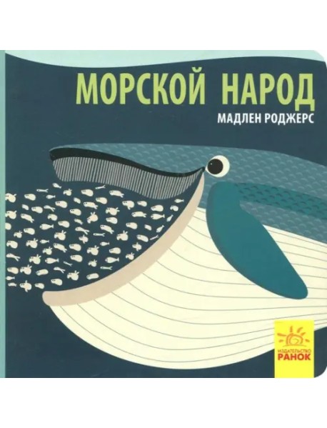 Морской народ