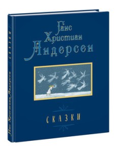 Сказки Сказки