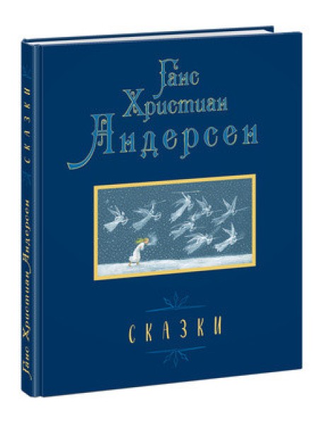 Сказки