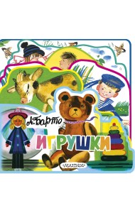 Игрушки