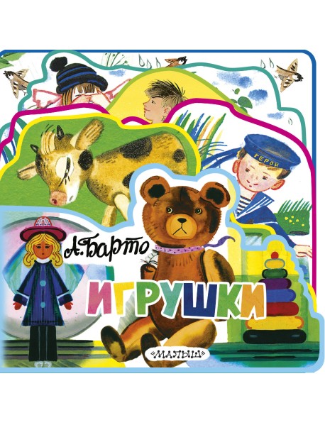Игрушки