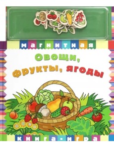 Овощи, фрукты,ягоды Овощи, фрукты,ягоды