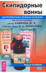 Скипидарные ванны. Натуротерапия в лечении болезней