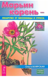 Марьин корень - лекарство от бессонницы и стресса