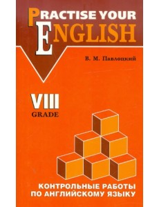 Английский язык. 8 класс. Контрольные работы для гимназий и школ с углубленным изучением англ. языка