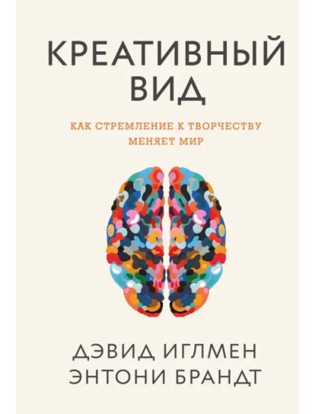 Креативный вид. Как стремление к творчеству меняет мир