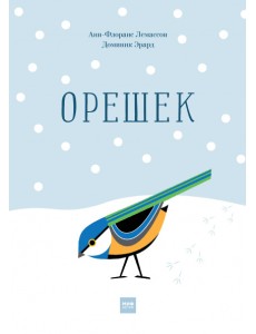 Орешек Орешек