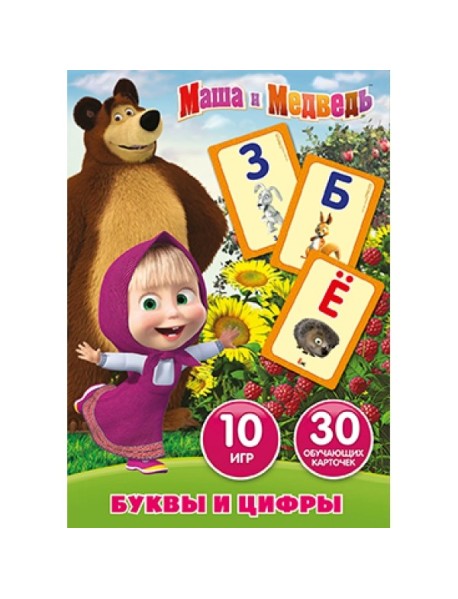 Карточки развивающие "Маша и Медведь. Учим алфавит и цифры" (30 карточек)