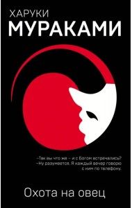 Охота на овец