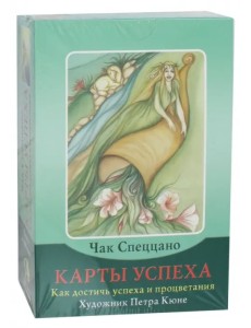 Набор "Карты успеха. Как достичь успеха и процветания" (книга + 100 карт) Набор "Карты успеха. Как достичь успеха и процветания" (книга + 100 карт)