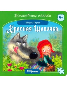 Книжка-пазл. Красная Шапочка Книжка-пазл. Красная Шапочка