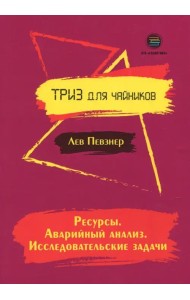 Ресурсы. Аварийный анализ. Исследовательские задачи