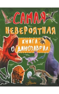 Самая невероятная книга о динозаврах
