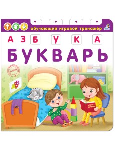 Азбука-Букварь