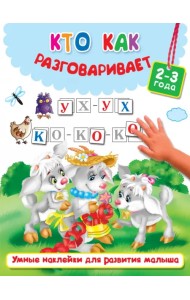 Кто как разговаривает