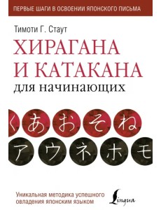 Хирагана и катакана для начинающих
