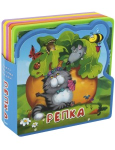 Репка. Книжка с мягкими пазлами