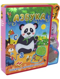 Азбука. Книжка с мягкими пазлами